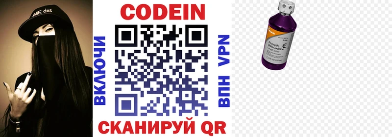 Кодеин напиток Lean (лин)  Мамоново 